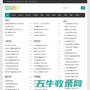 高考满分作文,中小学生作文,优秀作文大全