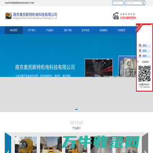 南京奥民斯特机电科技有限公司