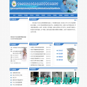 有机功能分子合成与应用教育部重点实验室