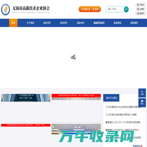 无锡市高新技术企业协会