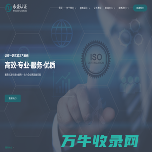 ISO9001认证机构