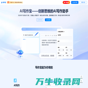 AI写作宝