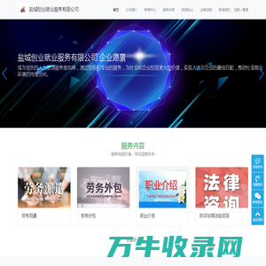 盐城创业就业服务有限公司