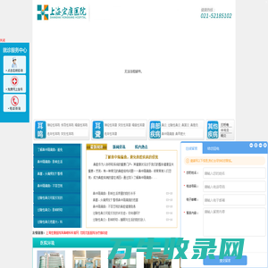 上海宏康医院官网