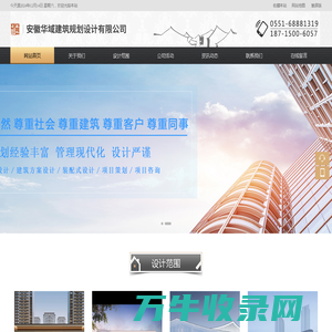 安徽华域建筑规划设计有限公司
